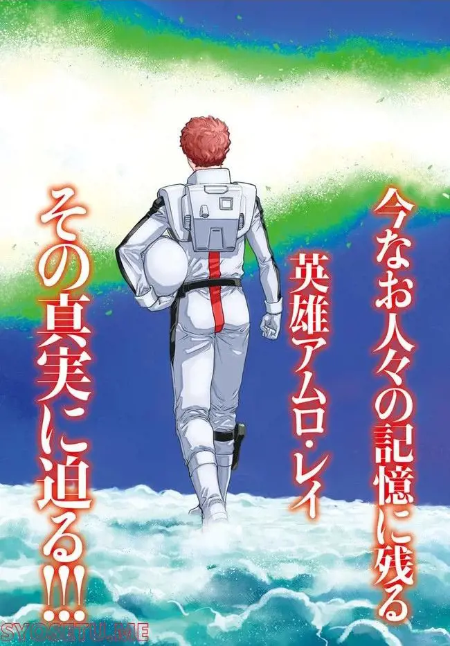 機動戦士ガンダム ピューリッツァー ーアムロ·レイは極光の彼方へー