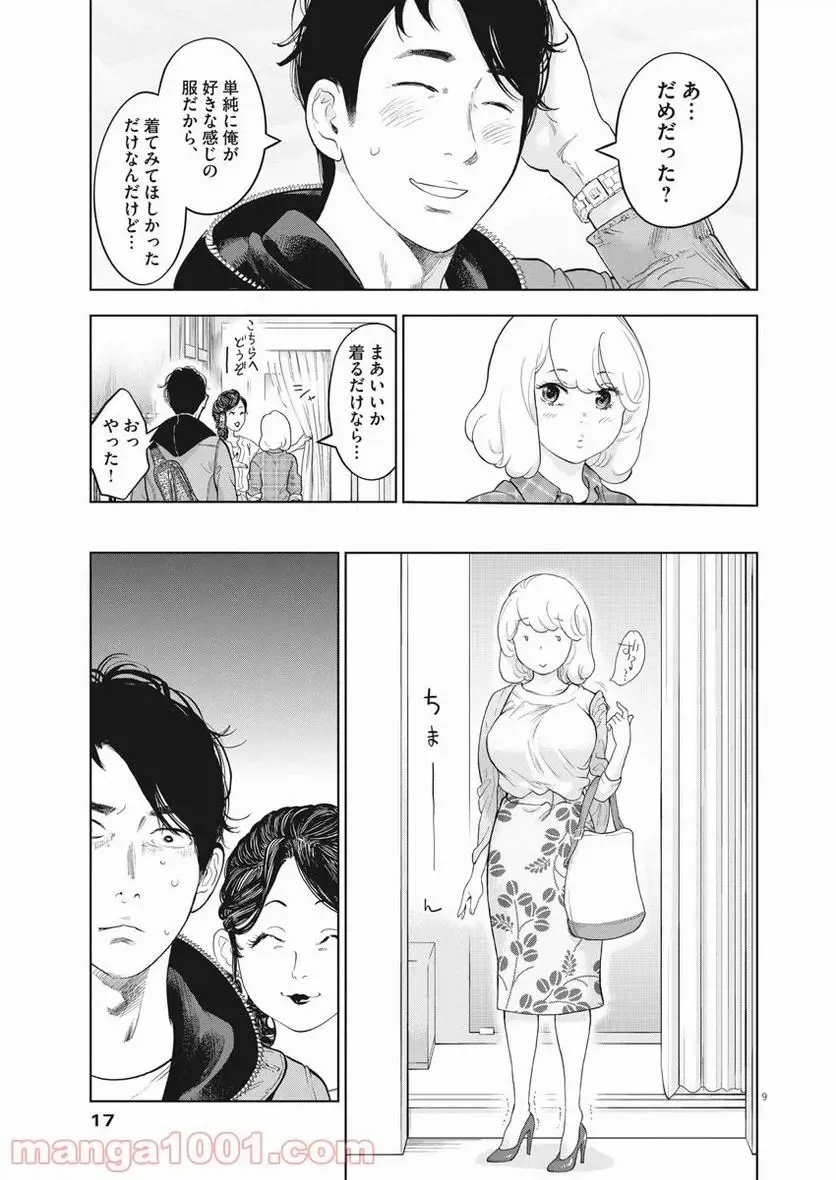 ガイ シュー イッ ショク raw