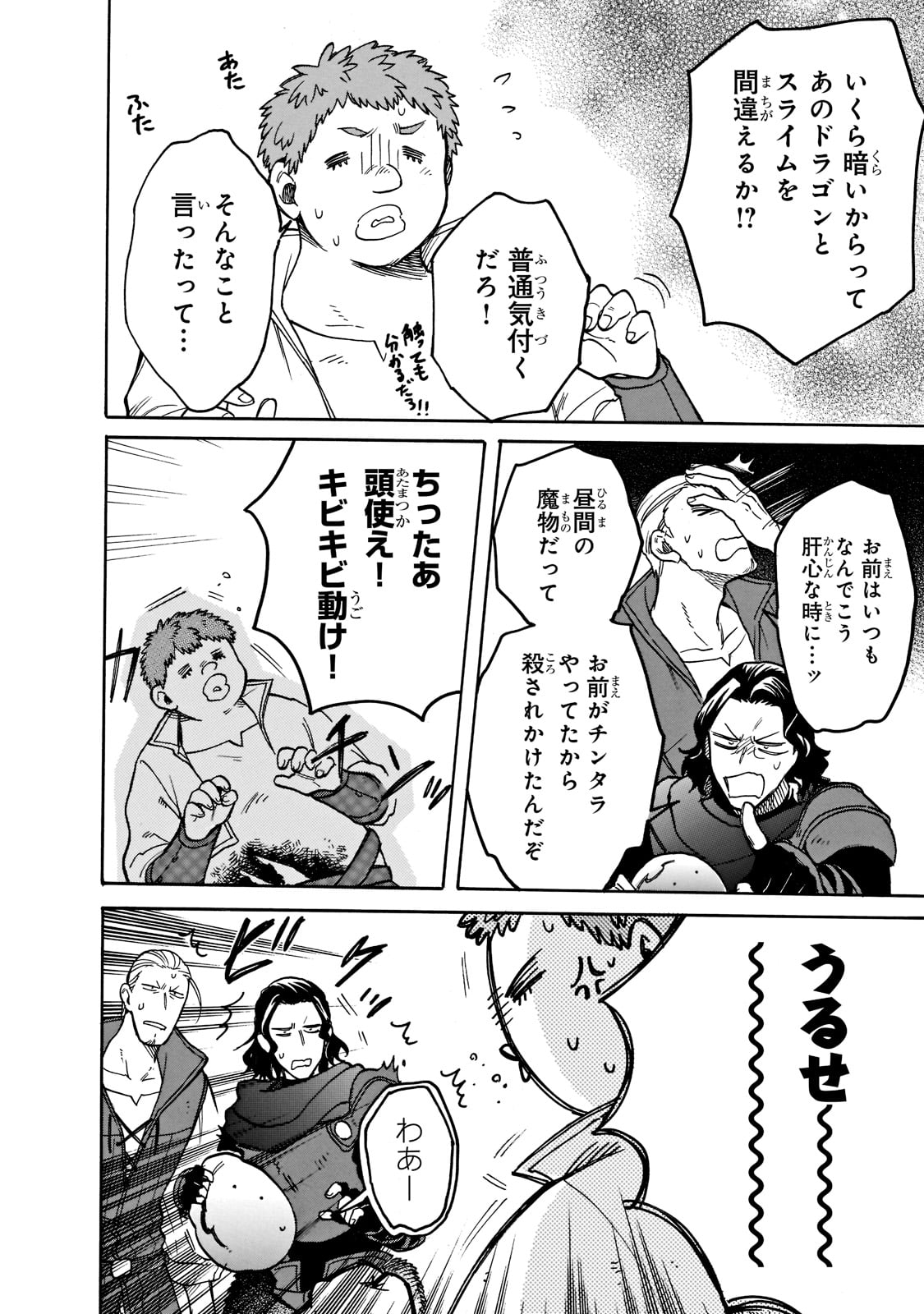 とんでも スキル で 異 世界 放浪 メシ raw