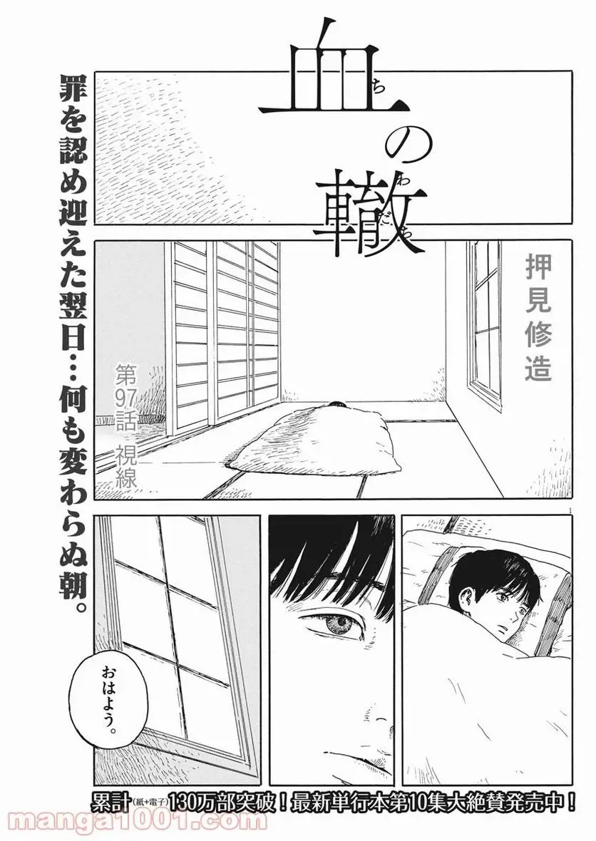 血 の 轍 raw