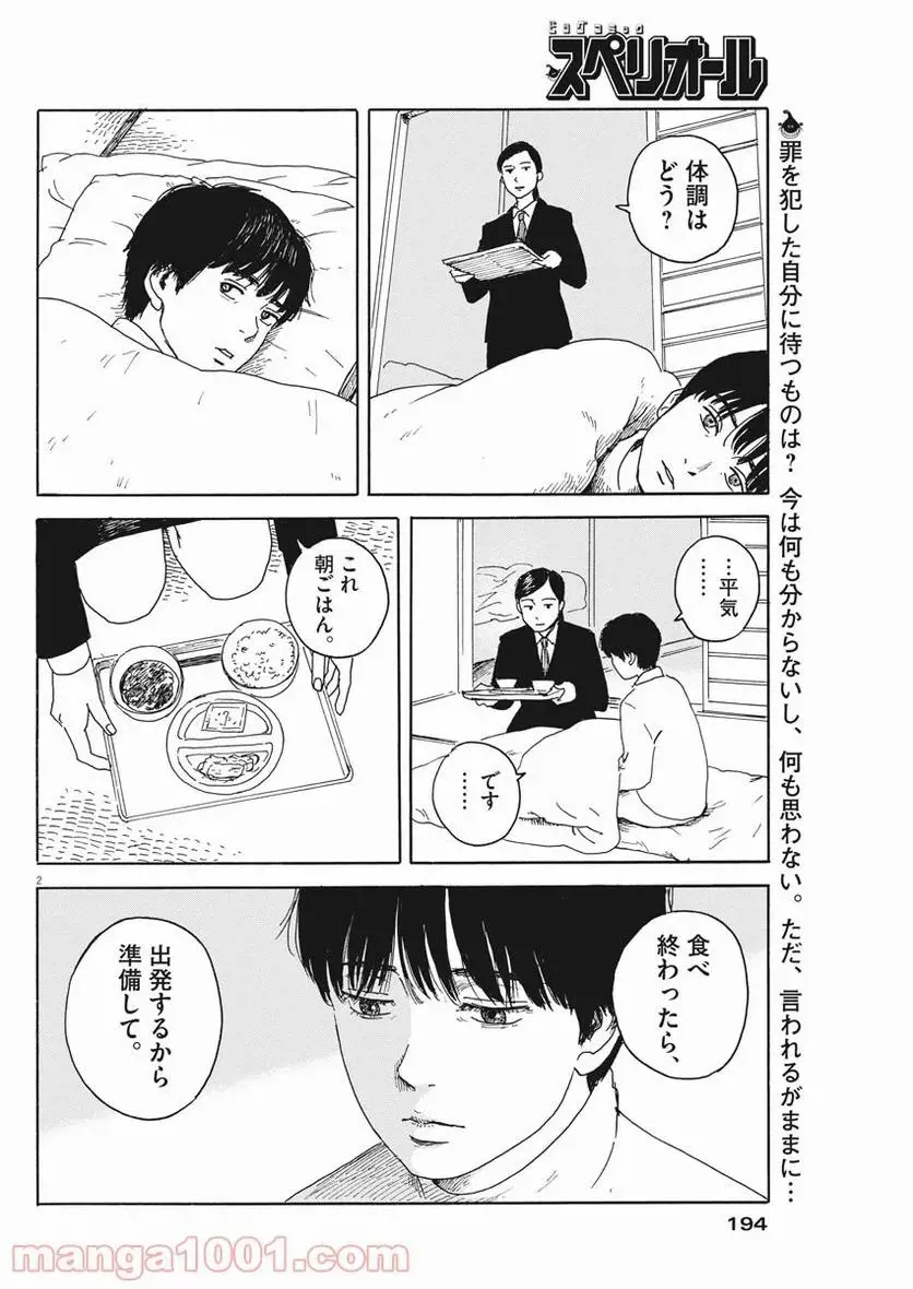 血 の 轍 raw