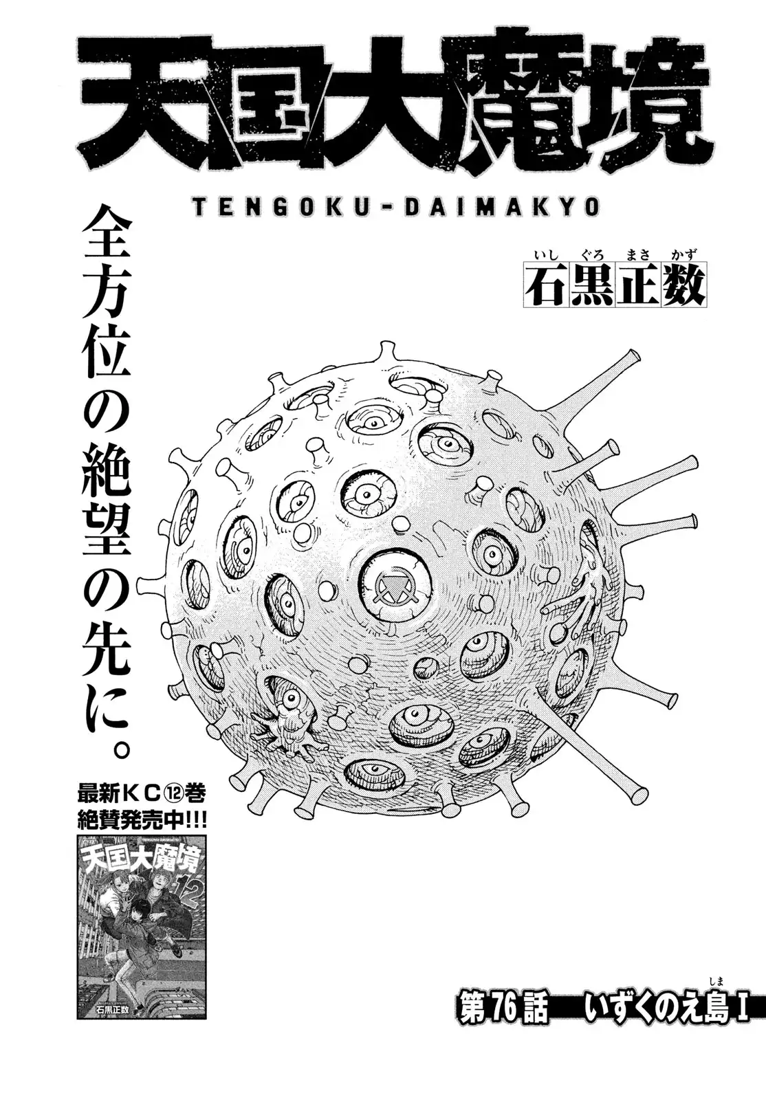 天国大魔境- 76 raw - jmanga