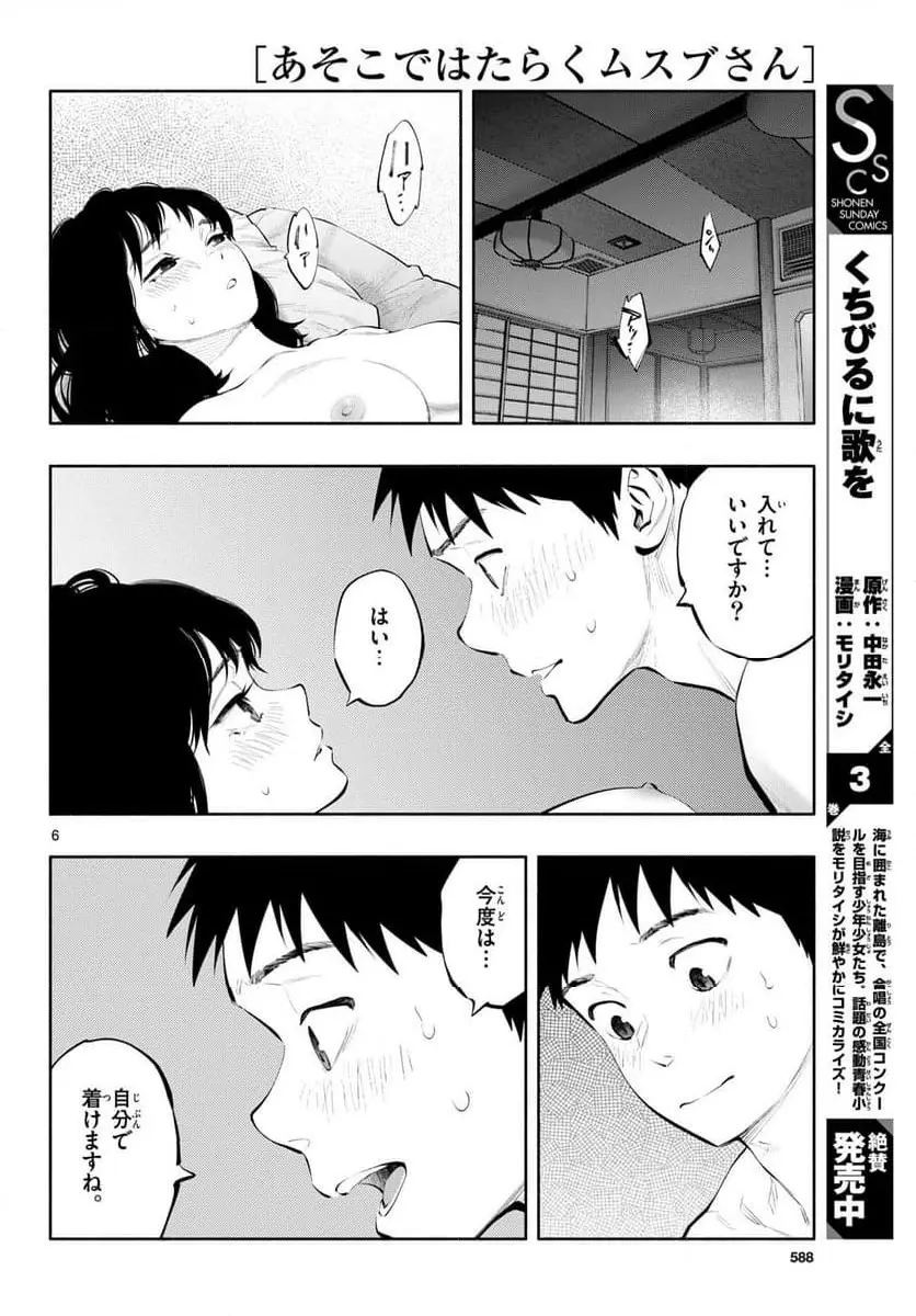 あそこではたらくムスブさん - 80 raw - jmanga