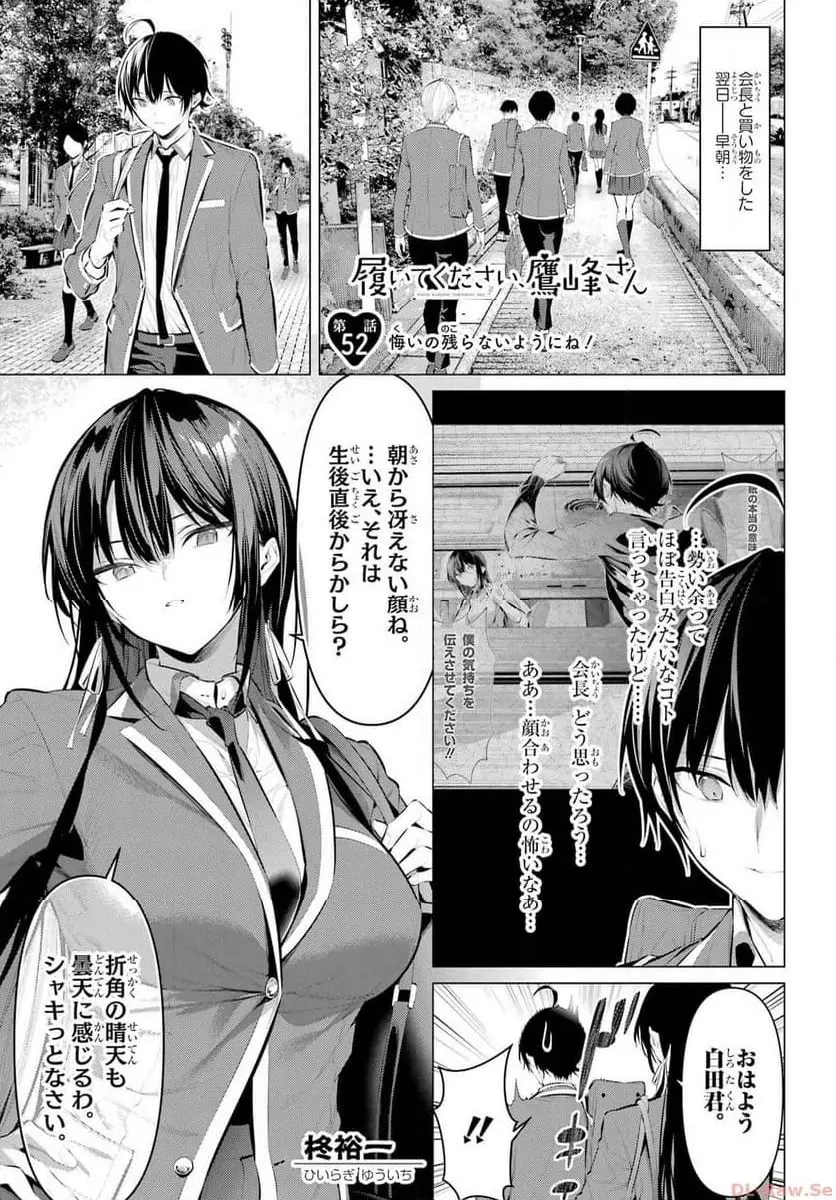 履い て ください 鷹 峰 さん raw