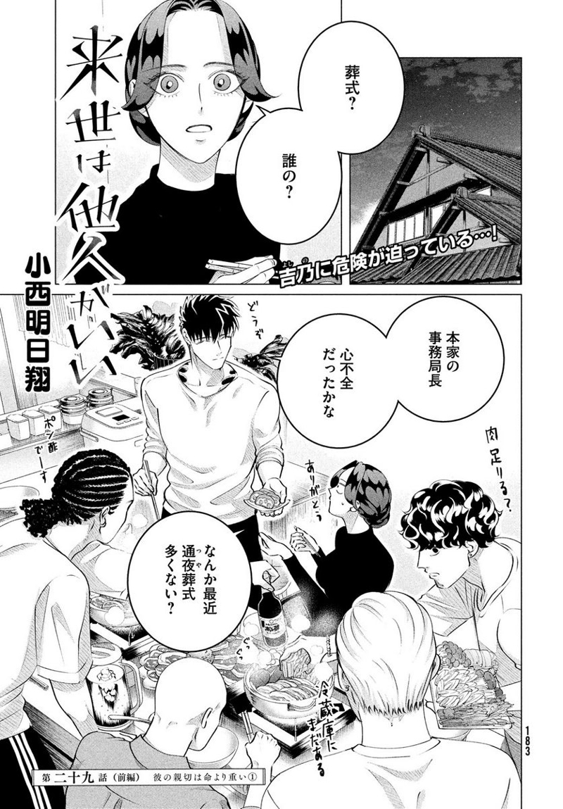 来世 は 他人 が いい raw