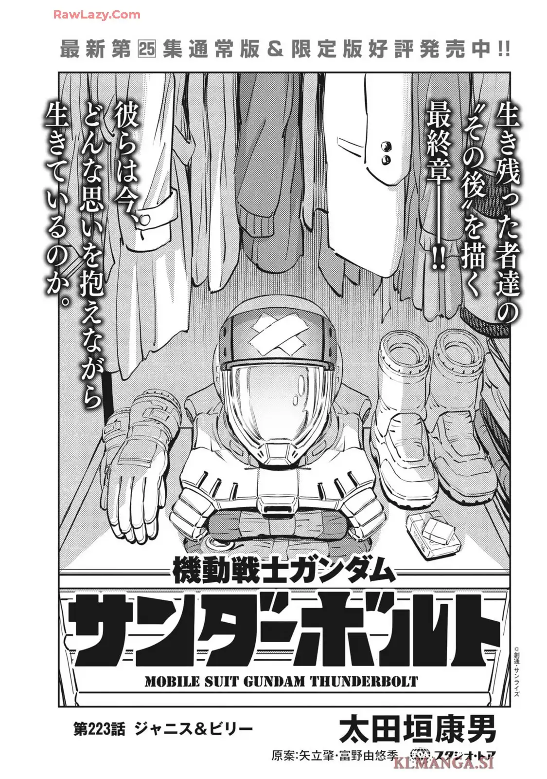 機動戦士ガンダム サンダーボルト 第01-25巻 | A-z anga raw zip rar dl