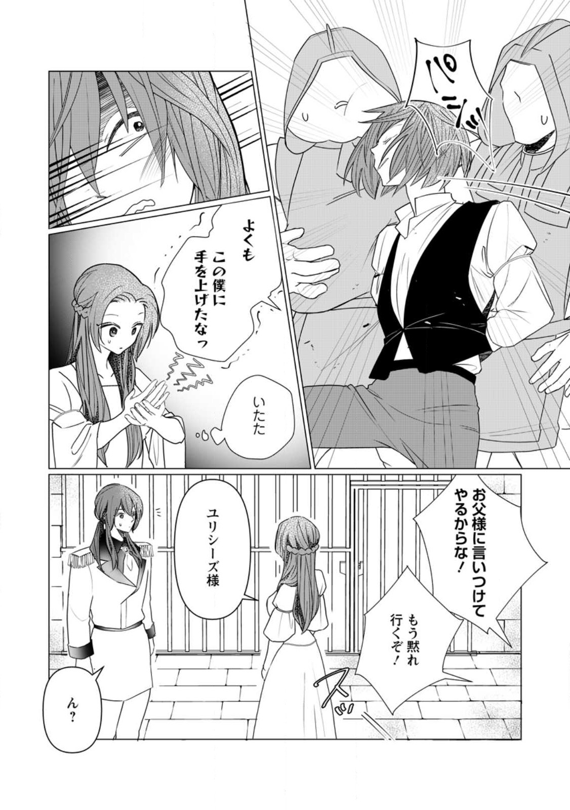 牢の中で目覚めた悪役令嬢は死にたくない ～処刑を回避したら、待っ