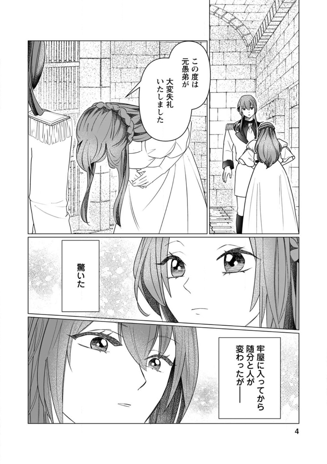 牢の中で目覚めた悪役令嬢は死にたくない～処刑を回避したら、待っていたのは溺愛で… 牢の中で目覚めた悪役令嬢は死にたくない～処刑を回避したら、待ってい