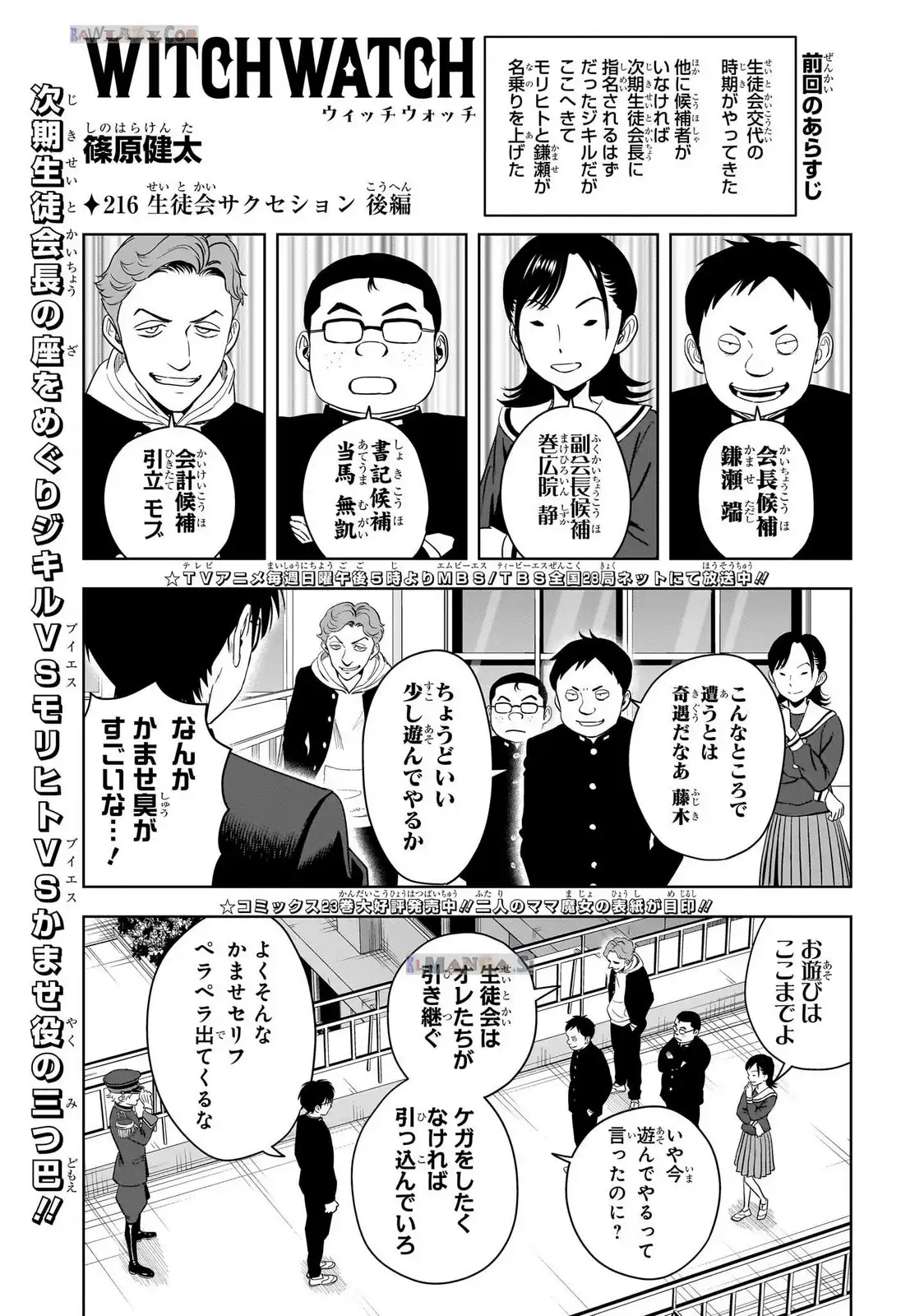 ウィッチウォッチ - 216 raw - jmanga