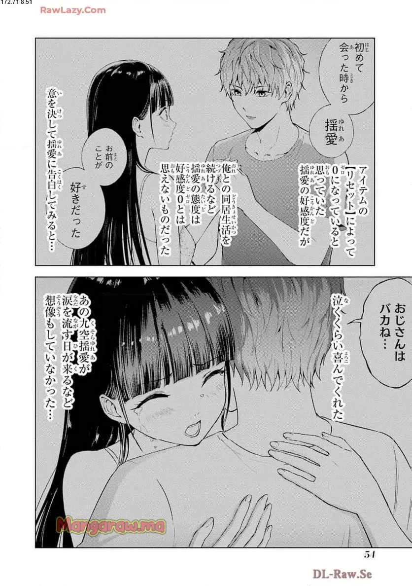 俺の現実は恋愛ゲーム？？～かと思ったら命がけのゲームだった～ - 78 raw - jmanga