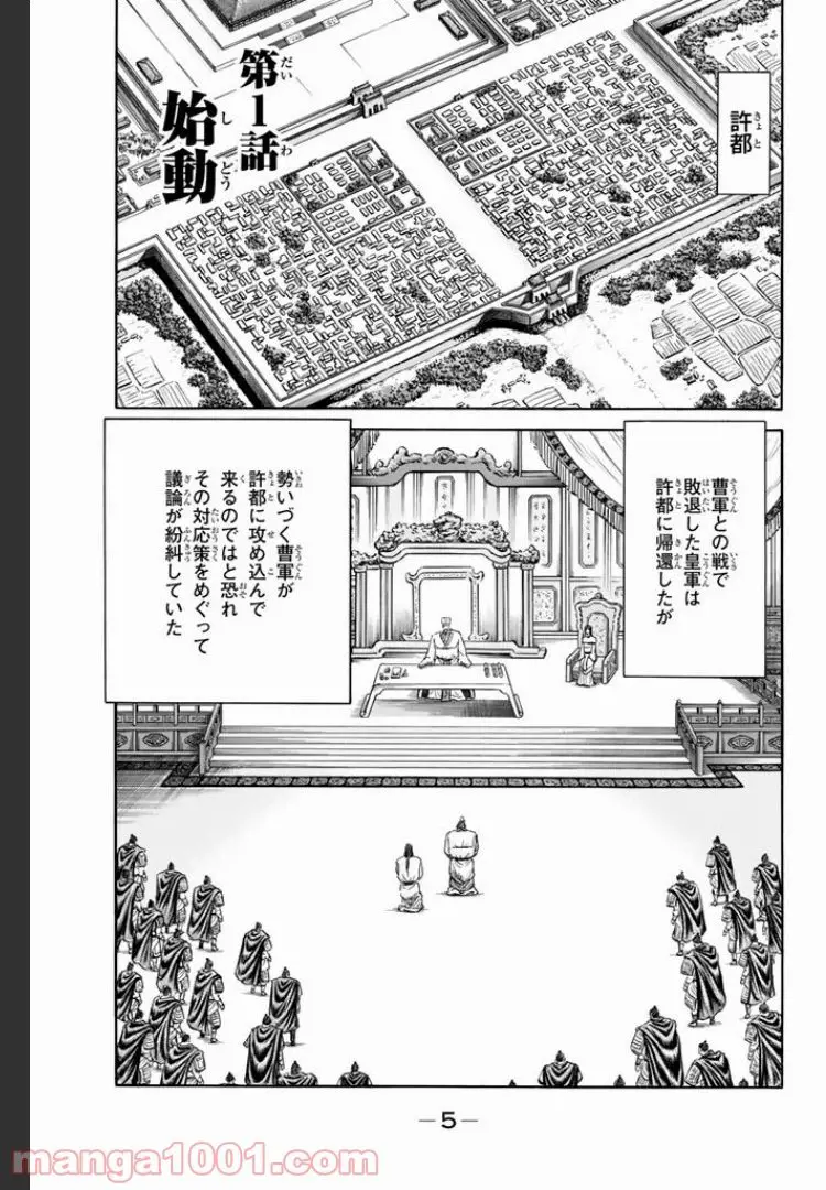 龍狼伝　王霸立国編 - 第1話: 第1話
 読む - Page 1