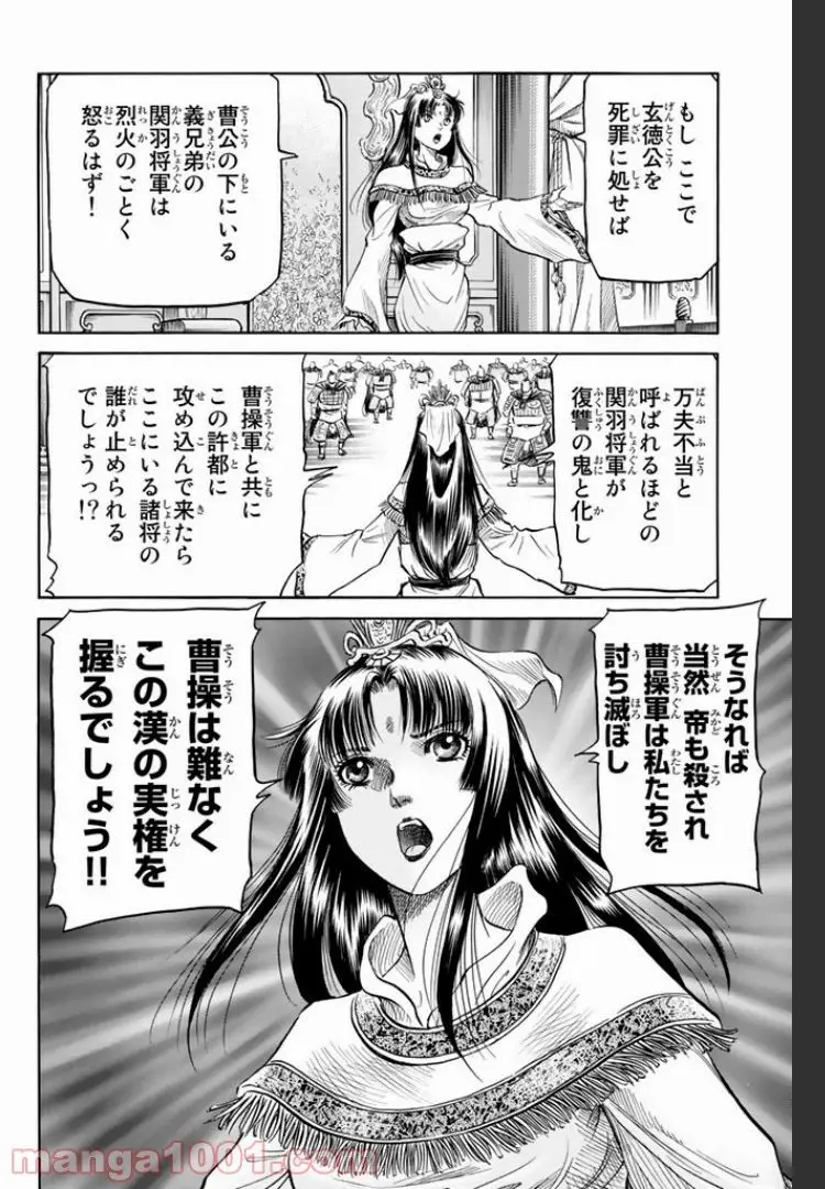 龍狼伝　王霸立国編 - 第1話: 第1話
 読む - Page 10