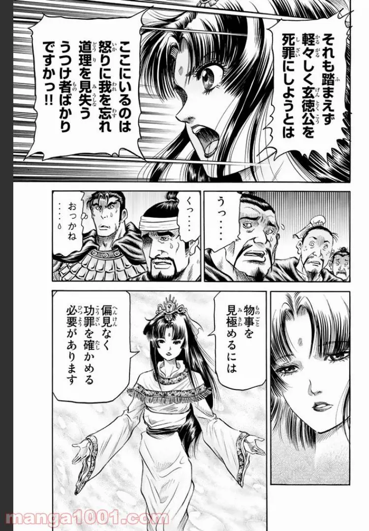 龍狼伝　王霸立国編 - 第1話: 第1話
 読む - Page 11