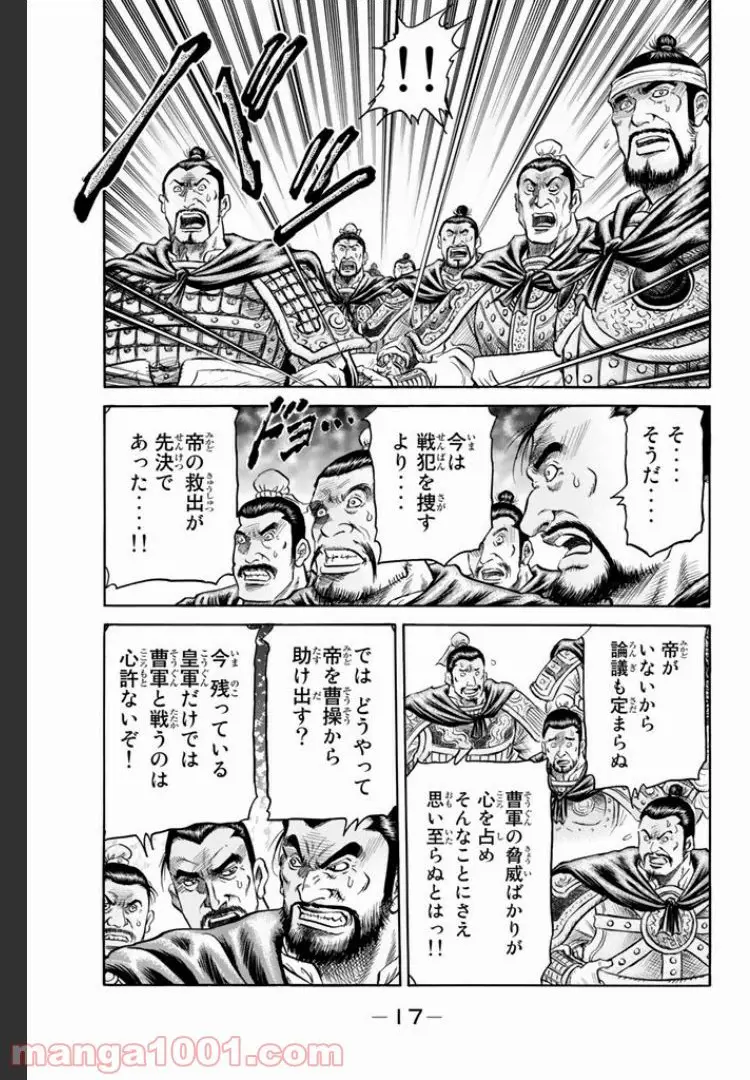 龍狼伝　王霸立国編 - 第1話: 第1話
 読む - Page 13