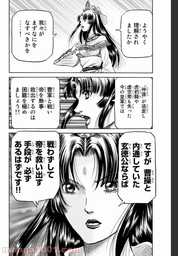 龍狼伝　王霸立国編 - 第1話: 第1話
 読む - Page 14