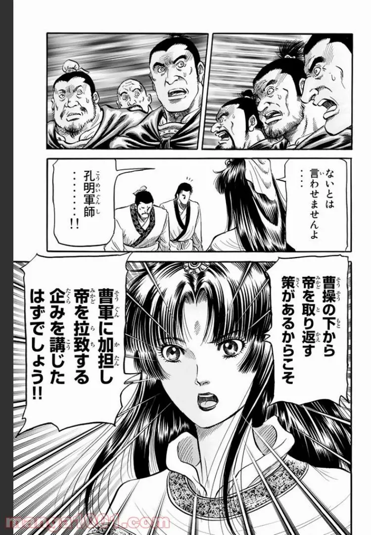 龍狼伝　王霸立国編 - 第1話: 第1話
 読む - Page 15