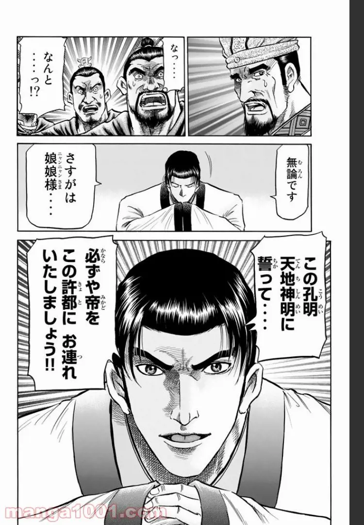 龍狼伝　王霸立国編 - 第1話: 第1話
 読む - Page 16
