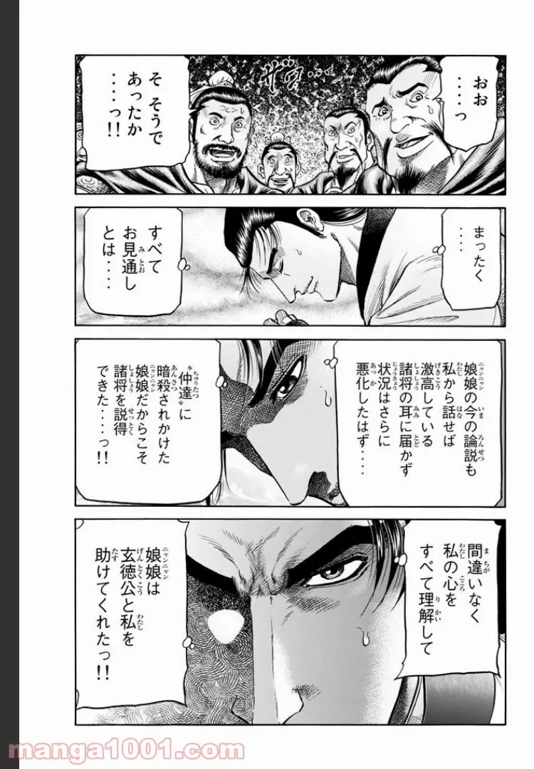 龍狼伝　王霸立国編 - 第1話: 第1話
 読む - Page 17