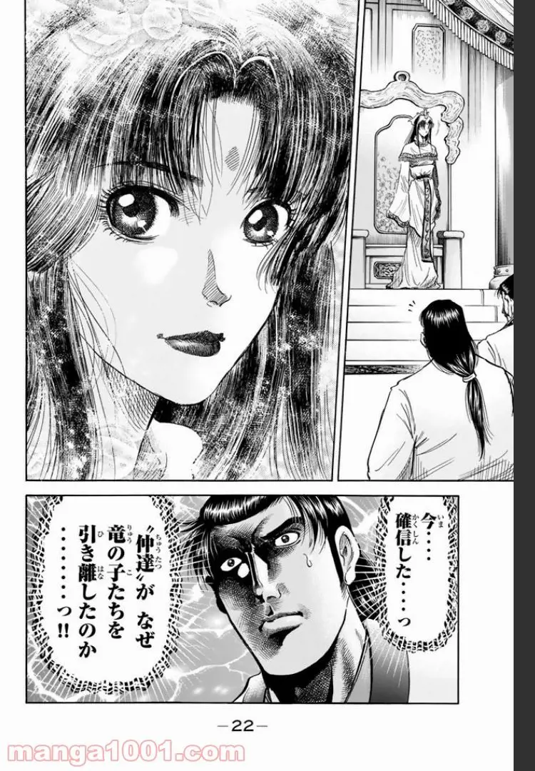 龍狼伝　王霸立国編 - 第1話: 第1話
 読む - Page 18