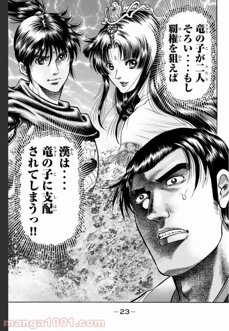 龍狼伝　王霸立国編 - 第1話: 第1話
 読む - Page 19