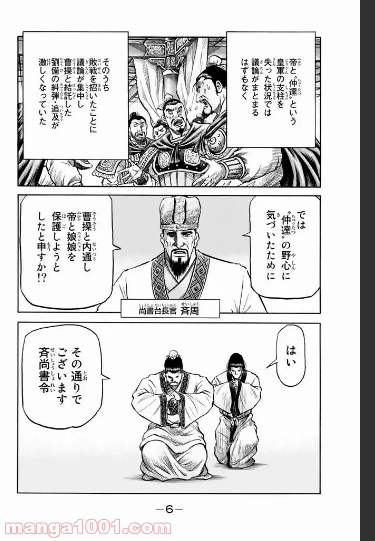 龍狼伝　王霸立国編 - 第1話: 第1話
 読む - Page 2
