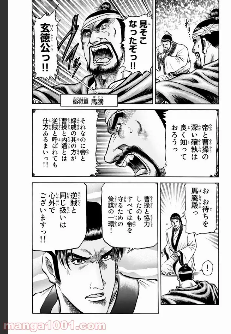 龍狼伝　王霸立国編 - 第1話: 第1話
 読む - Page 3