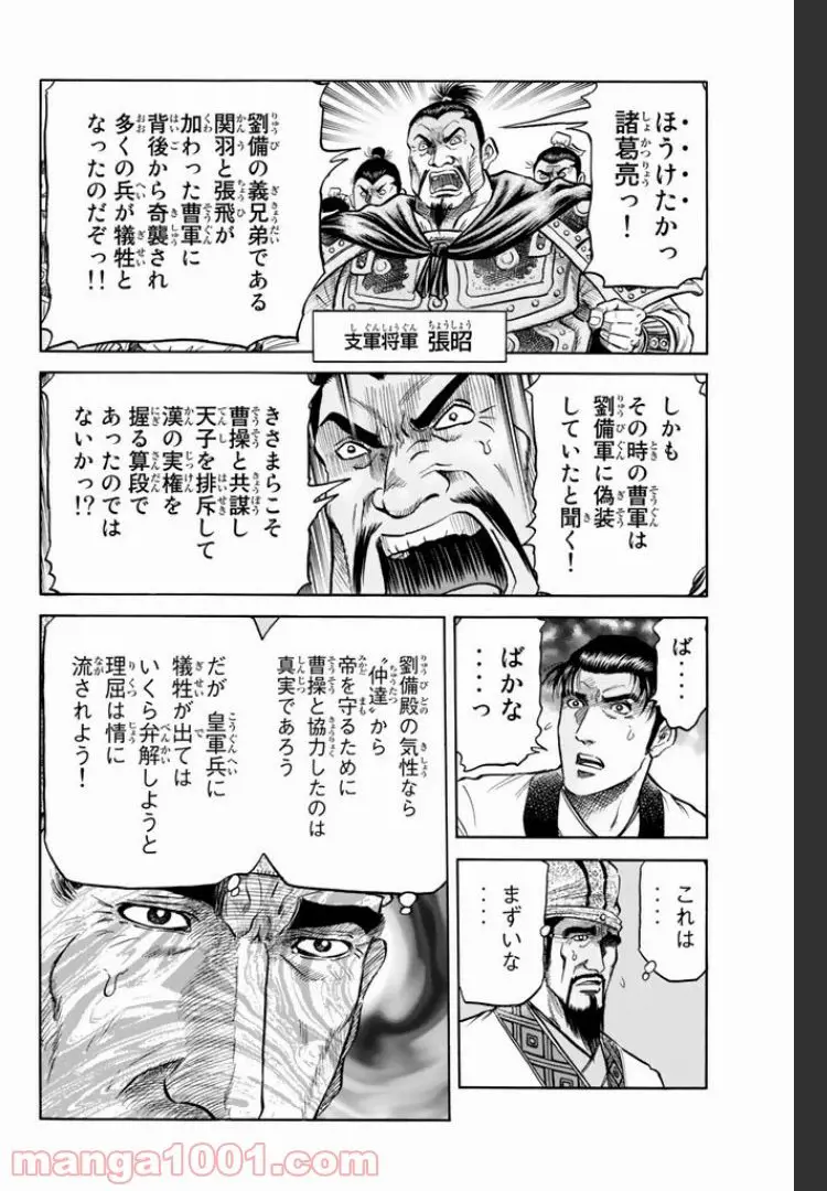 龍狼伝　王霸立国編 - 第1話: 第1話
 読む - Page 4