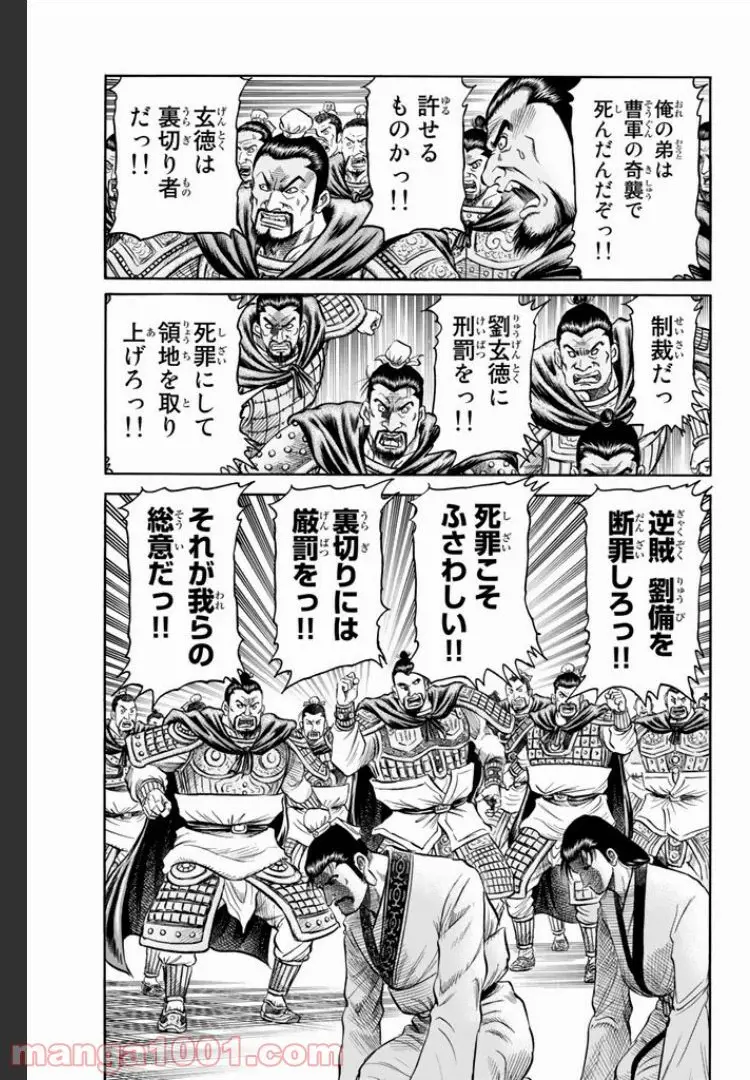 龍狼伝　王霸立国編 - 第1話: 第1話
 読む - Page 5