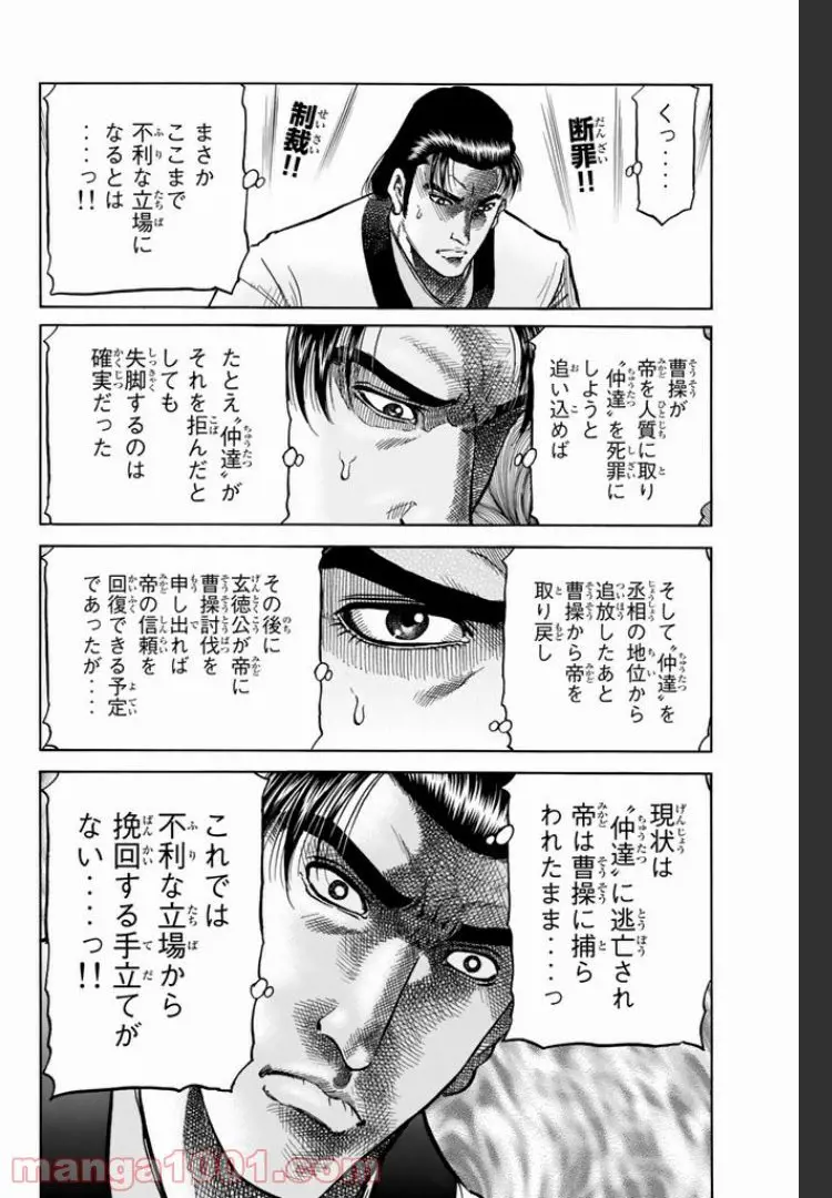 龍狼伝　王霸立国編 - 第1話: 第1話
 読む - Page 6