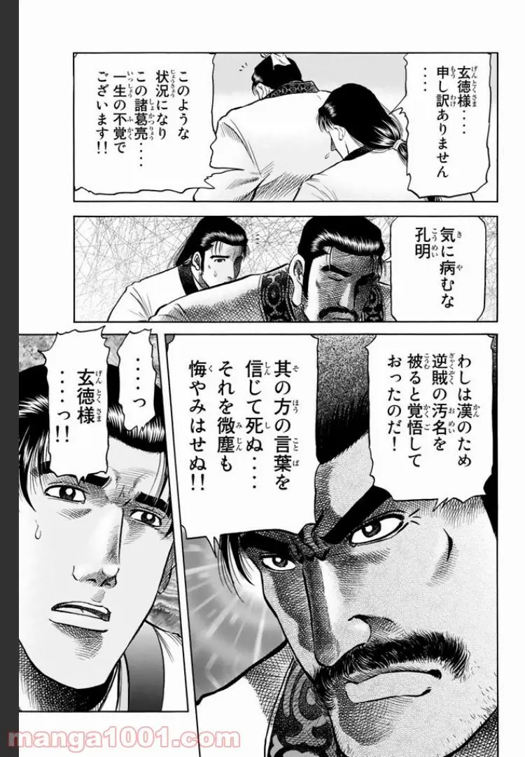 龍狼伝　王霸立国編 - 第1話: 第1話
 読む - Page 7