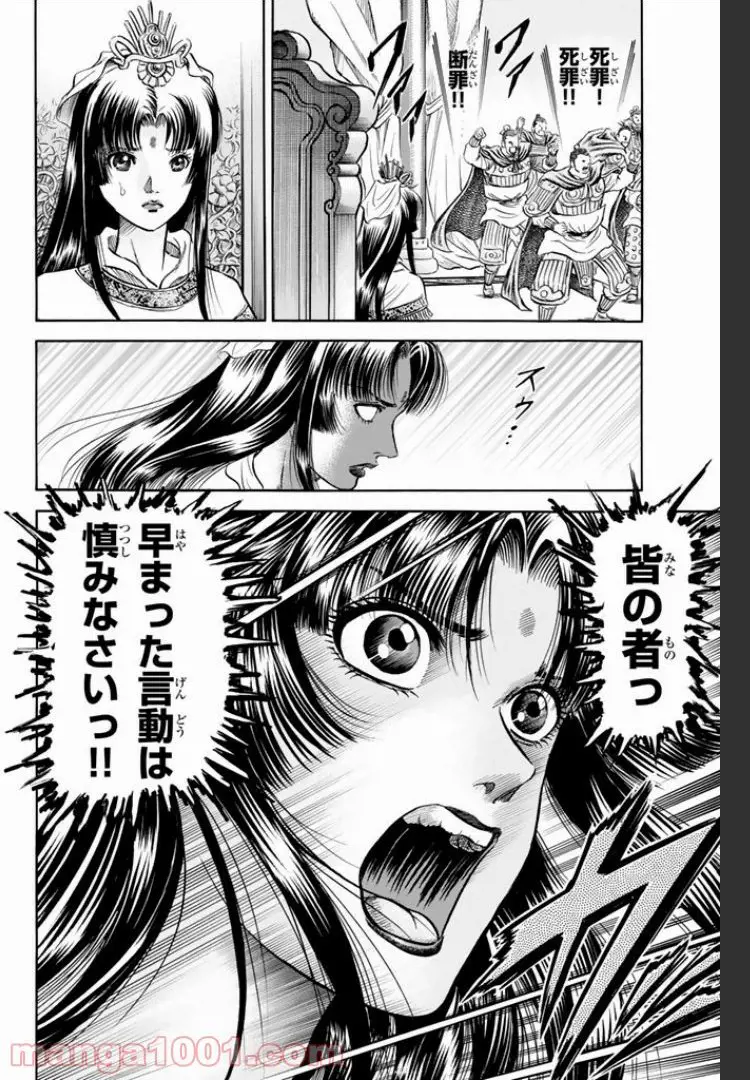 龍狼伝　王霸立国編 - 第1話: 第1話
 読む - Page 8