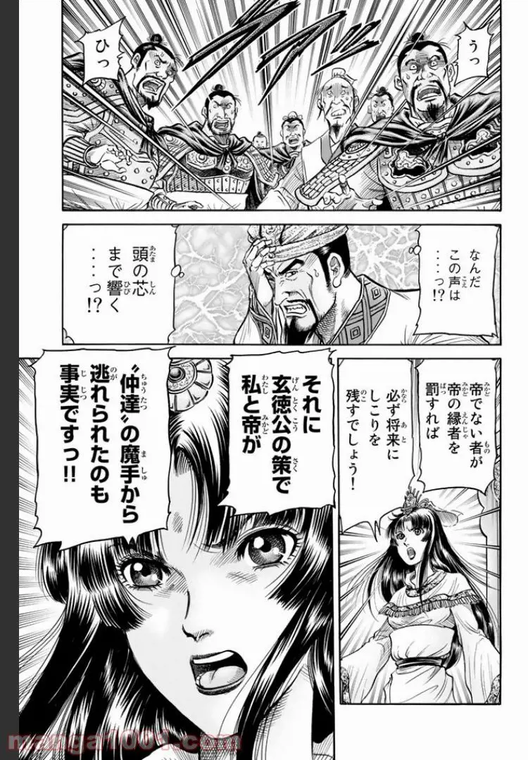 龍狼伝　王霸立国編 - 第1話: 第1話
 読む - Page 9
