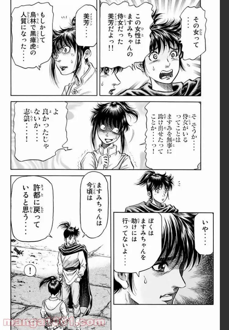 龍狼伝　王霸立国編 - 第2話: 第2話
 読む - Page 10