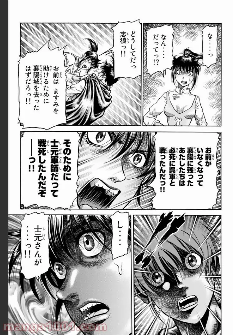龍狼伝　王霸立国編 - 第2話: 第2話
 読む - Page 11