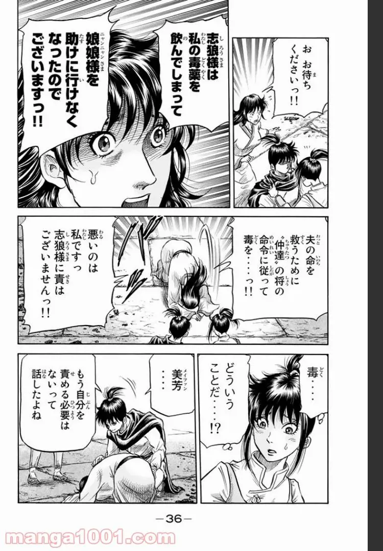 龍狼伝　王霸立国編 - 第2話: 第2話
 読む - Page 12