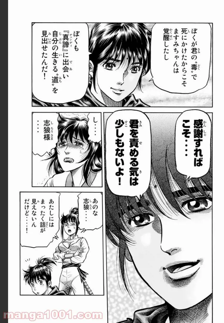 龍狼伝　王霸立国編 - 第2話: 第2話
 読む - Page 13