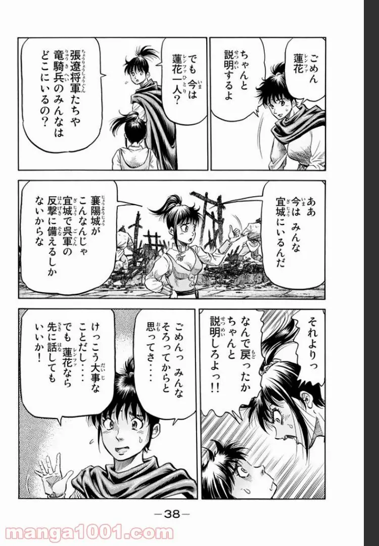 龍狼伝　王霸立国編 - 第2話: 第2話
 読む - Page 14