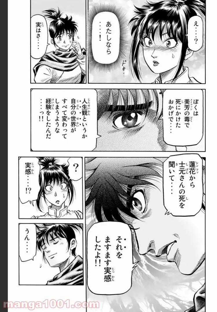 龍狼伝　王霸立国編 - 第2話: 第2話
 読む - Page 15