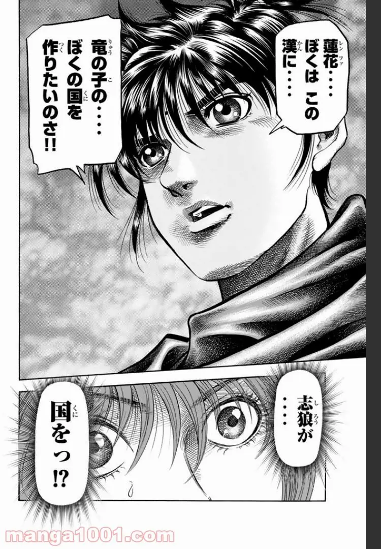龍狼伝　王霸立国編 - 第2話: 第2話
 読む - Page 16