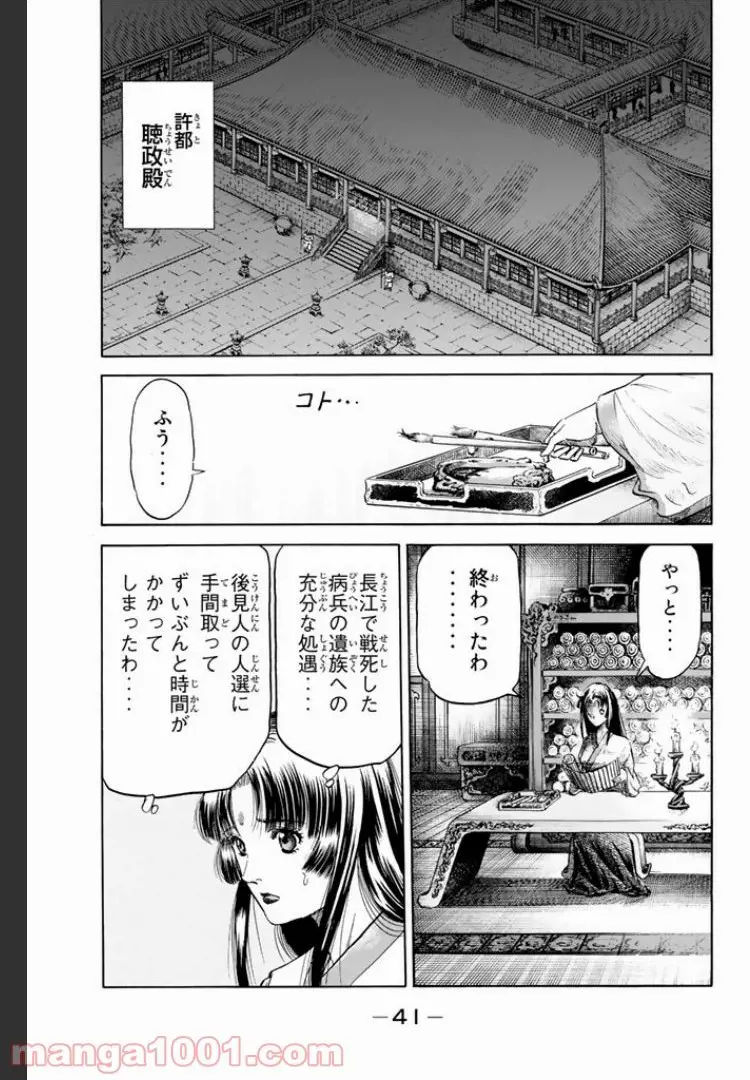 龍狼伝　王霸立国編 - 第2話: 第2話
 読む - Page 17