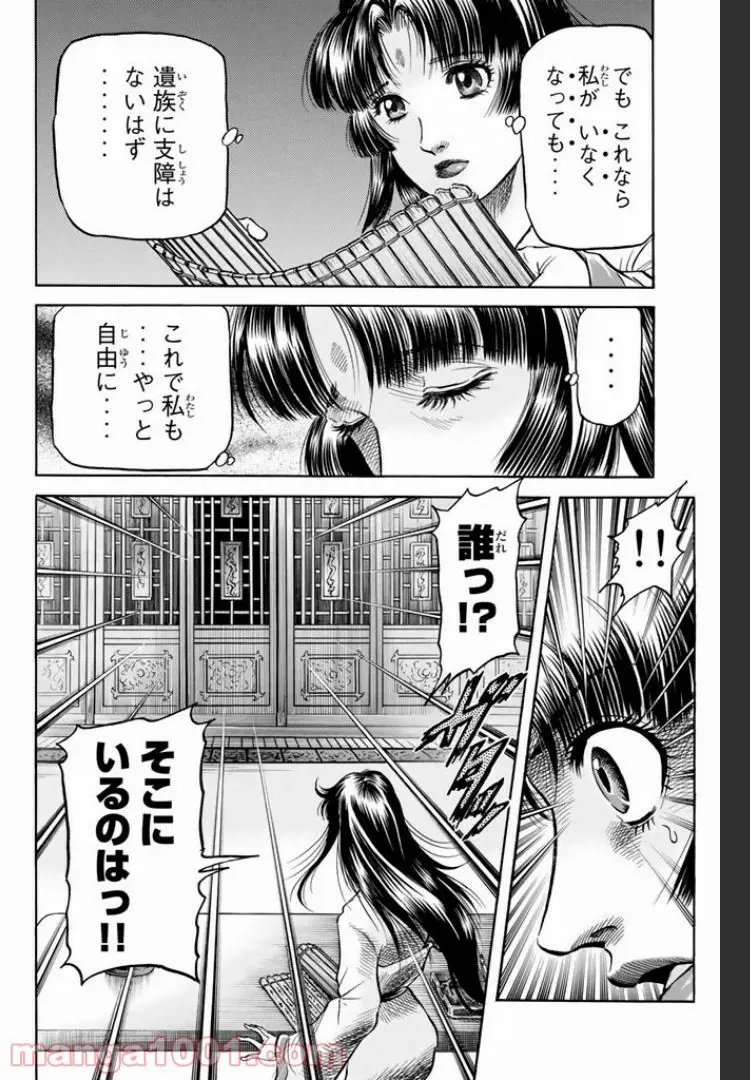 龍狼伝　王霸立国編 - 第2話: 第2話
 読む - Page 18