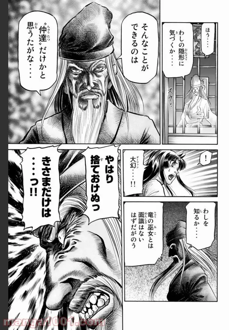 龍狼伝　王霸立国編 - 第2話: 第2話
 読む - Page 19