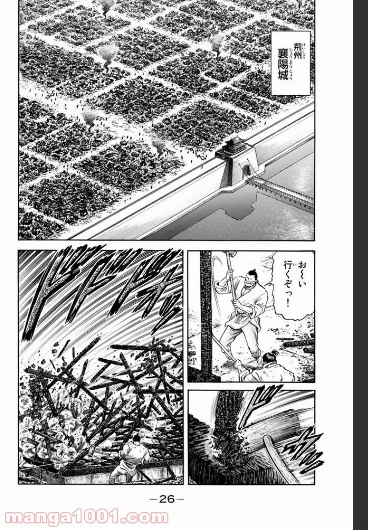 龍狼伝　王霸立国編 - 第2話: 第2話
 読む - Page 2