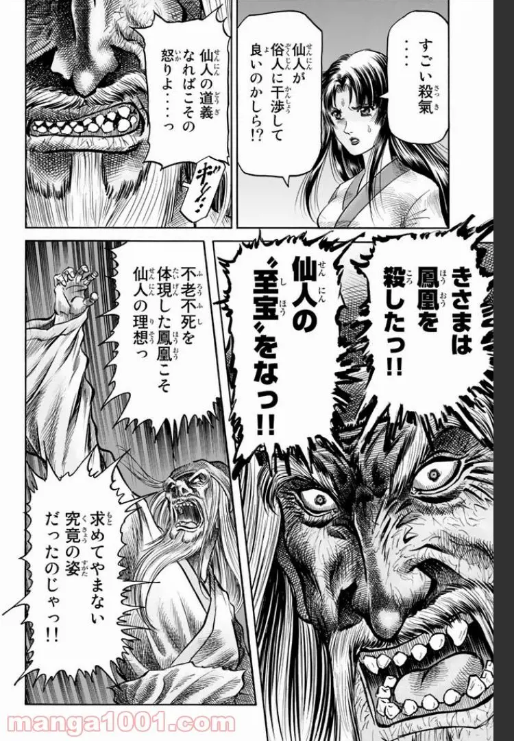 龍狼伝　王霸立国編 - 第2話: 第2話
 読む - Page 20