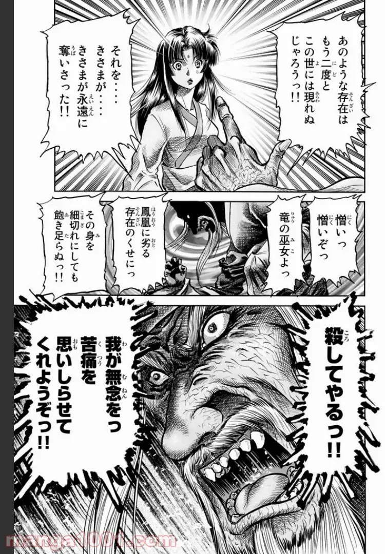 龍狼伝　王霸立国編 - 第2話: 第2話
 読む - Page 21