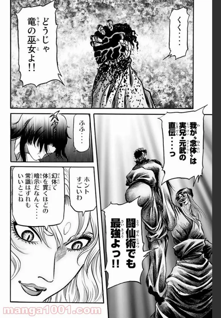 龍狼伝　王霸立国編 - 第2話: 第2話
 読む - Page 24