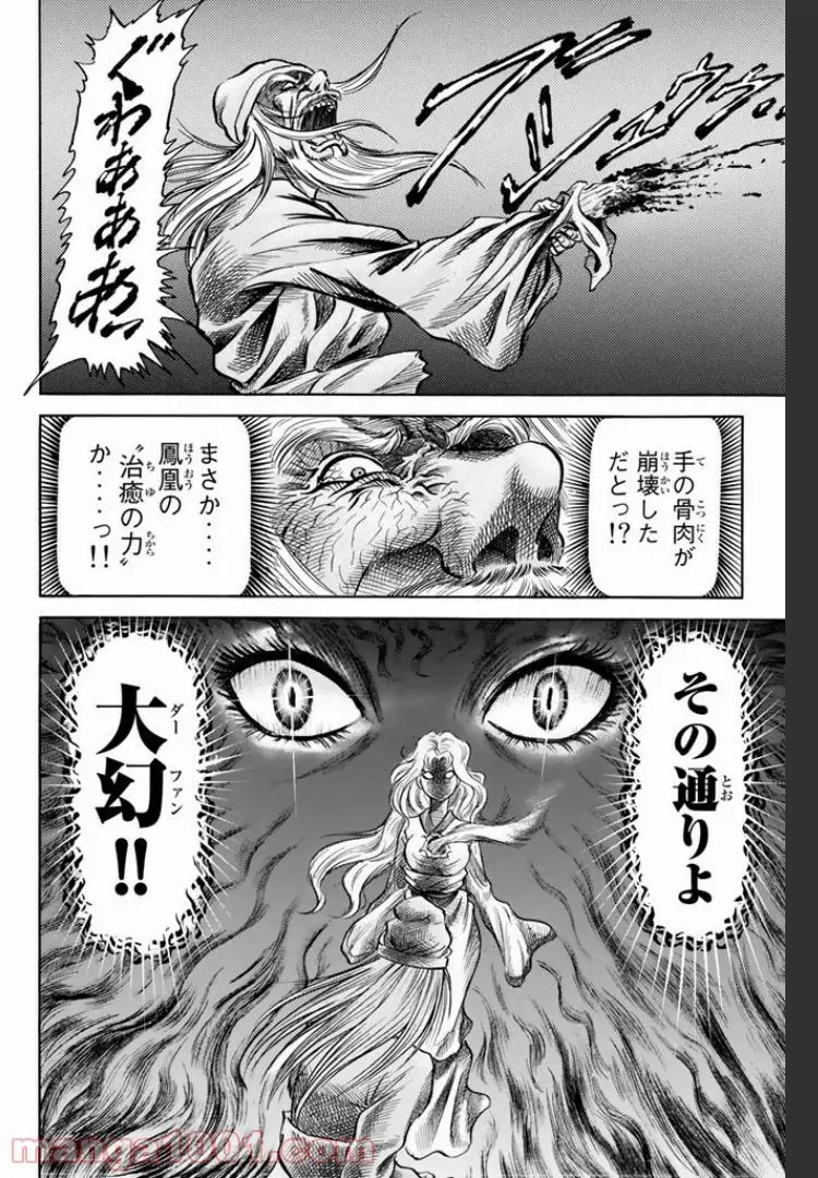 龍狼伝　王霸立国編 - 第2話: 第2話
 読む - Page 26