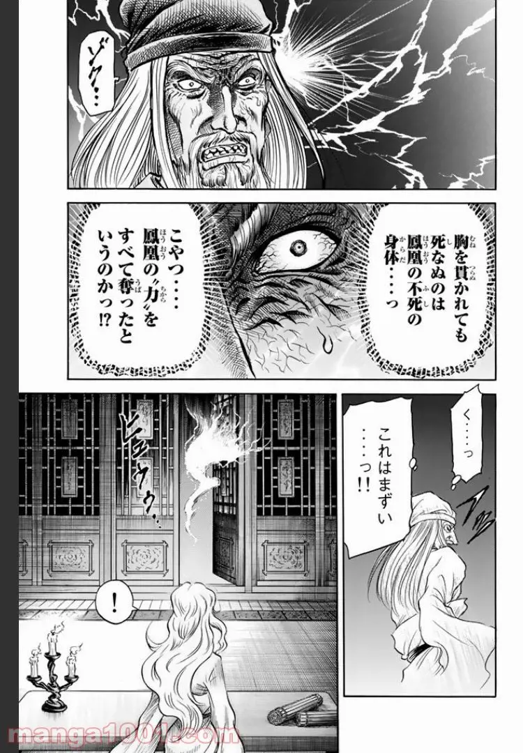 龍狼伝　王霸立国編 - 第2話: 第2話
 読む - Page 27