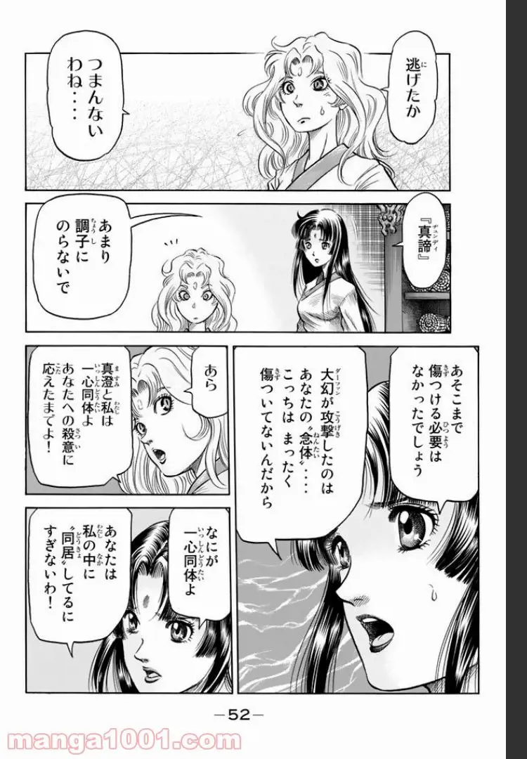 龍狼伝　王霸立国編 - 第2話: 第2話
 読む - Page 28