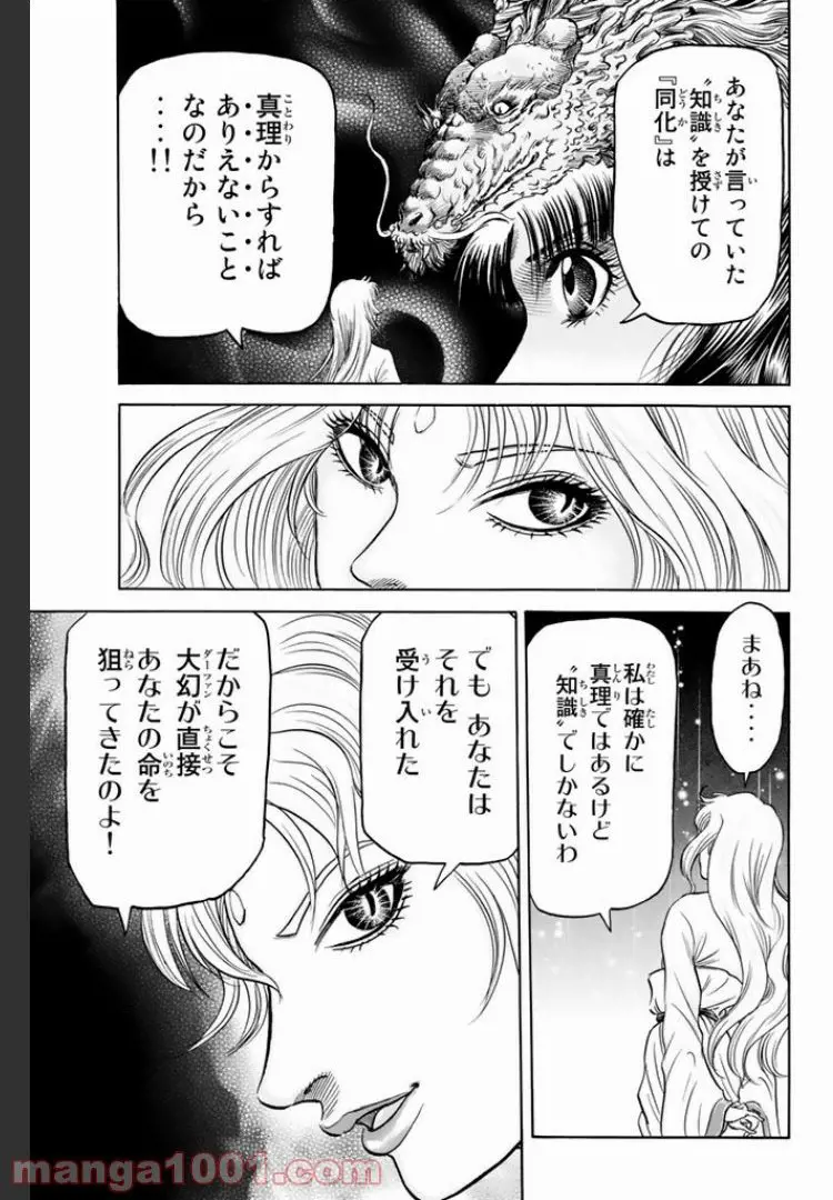 龍狼伝　王霸立国編 - 第2話: 第2話
 読む - Page 29